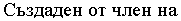 Image of Bulgarian text